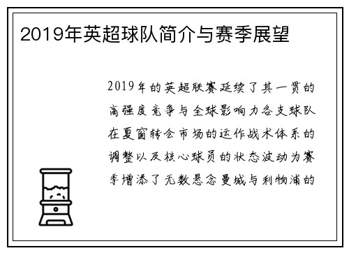 2019年英超球队简介与赛季展望